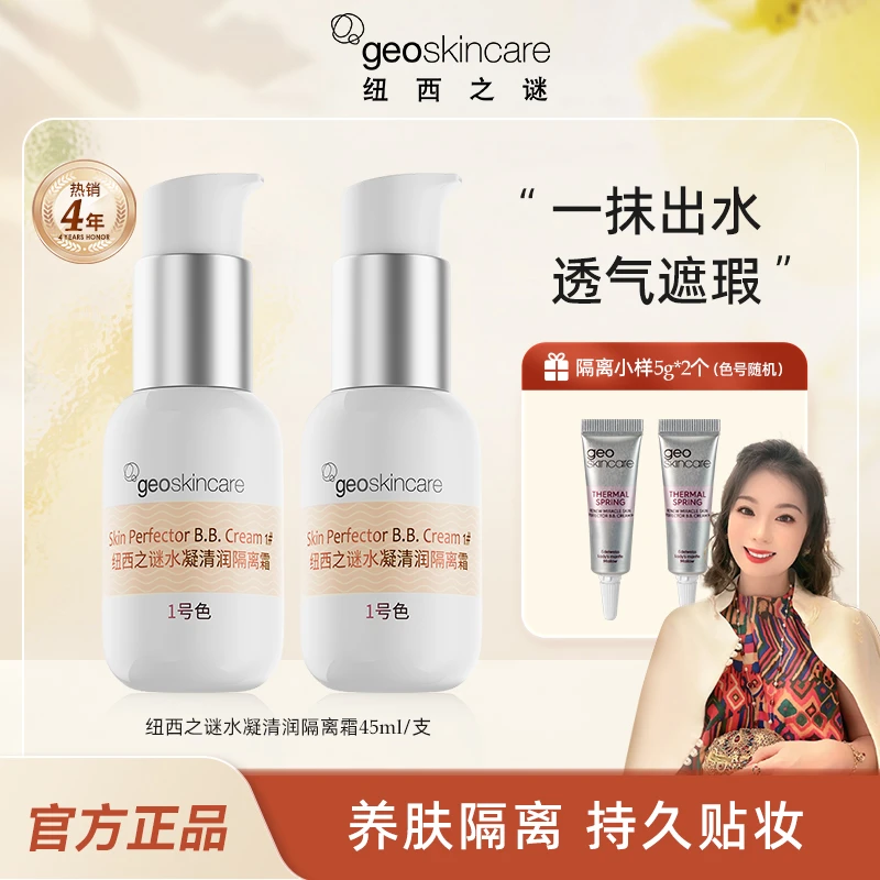 纽西之谜水凝清润隔离霜妆前打底贴肤修饰素颜隔离霜gmm DR