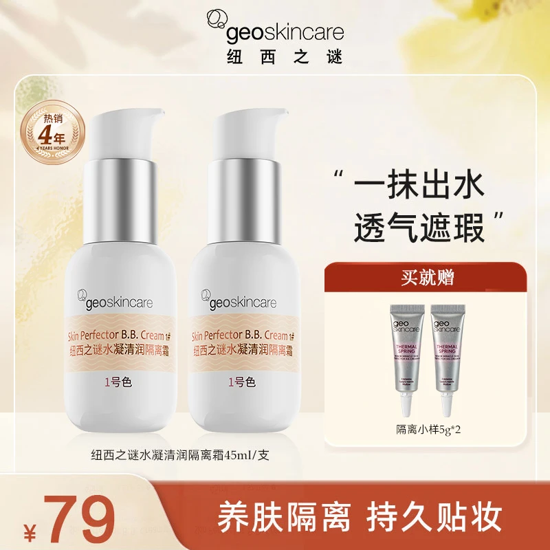 纽西之谜水凝清润隔离霜妆前乳打底修饰肌肤毛孔素颜霜RC
