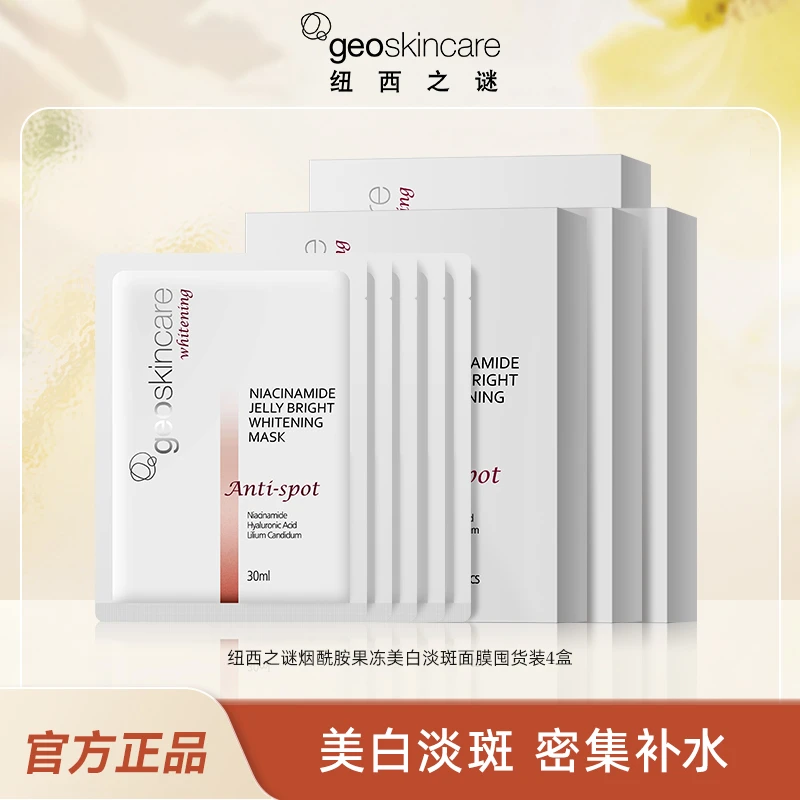 纽西之谜烟酰胺果冻美白淡斑面膜面贴膜提亮成人保湿4盒DR