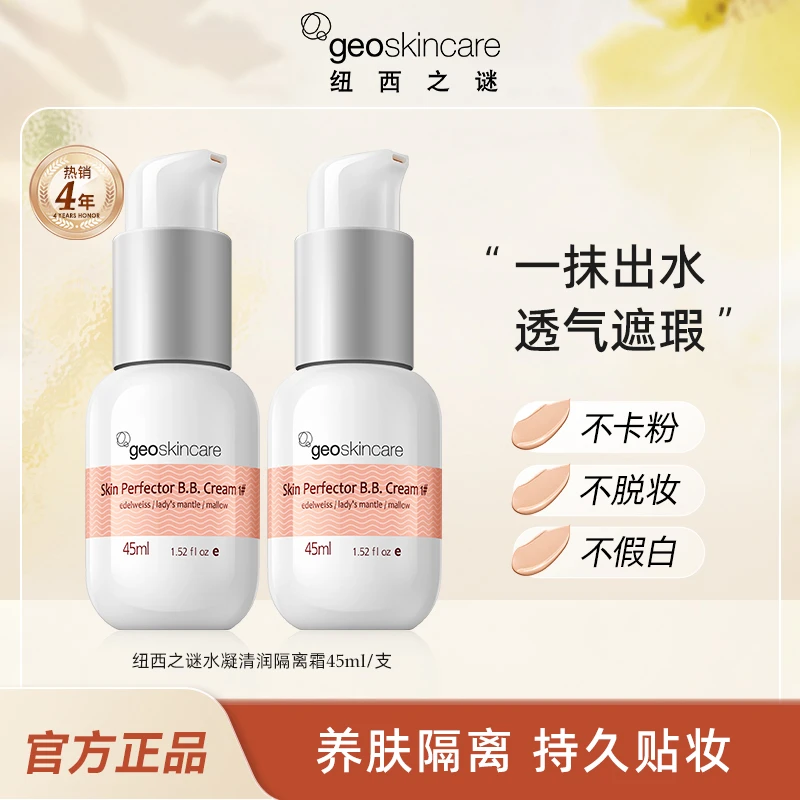 纽西之谜新西兰进口水凝清润隔离霜妆前乳打底均匀肤色素颜霜HM
