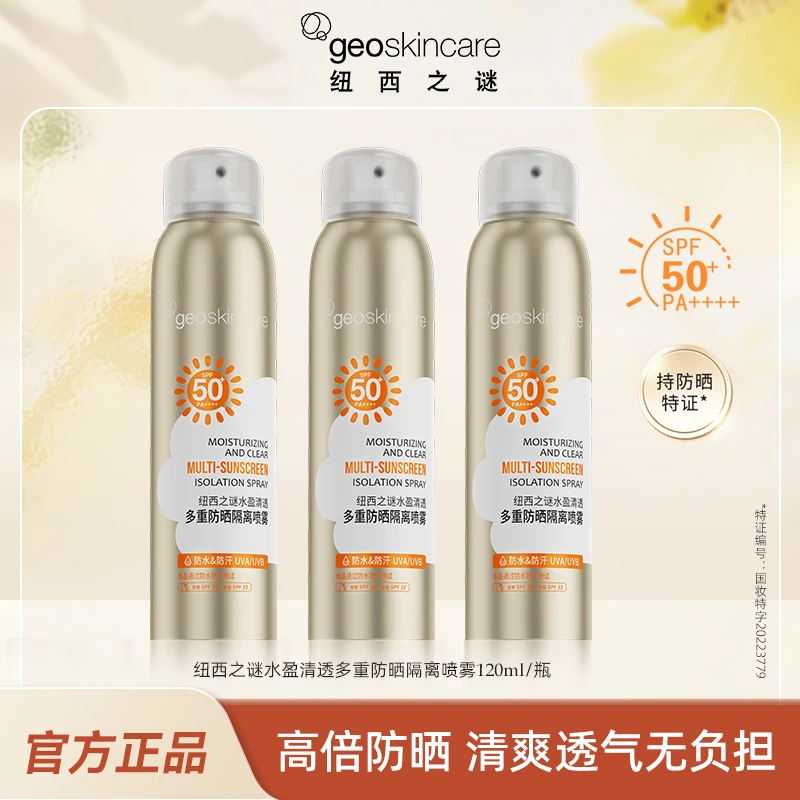 纽西之谜水盈清透多重防晒隔离喷雾通用防紫外线夏日防晒霜-ll