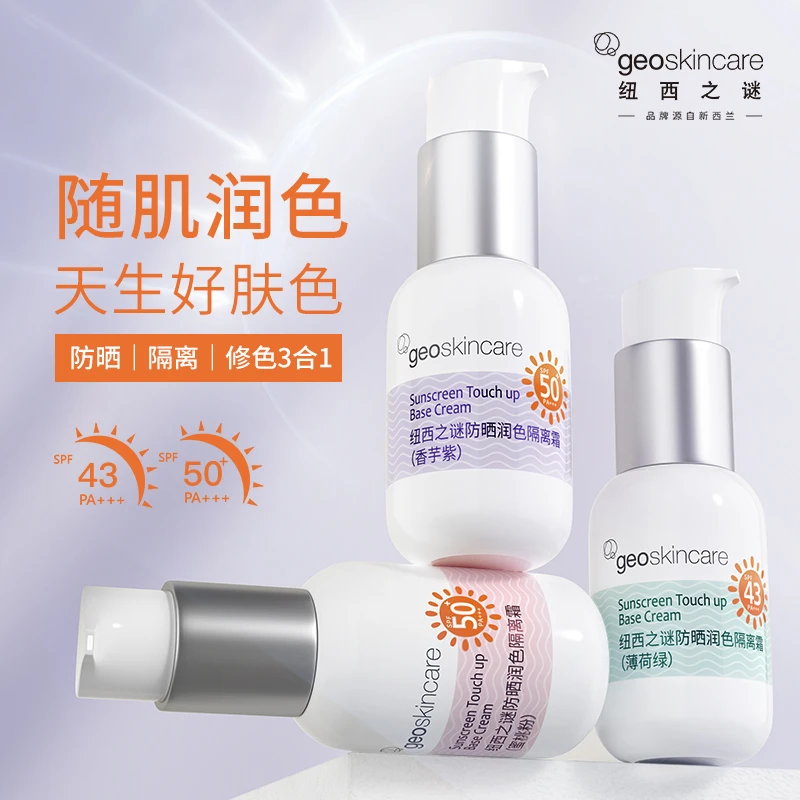 纽西之谜防晒润色隔离霜spf50+ pa+++防晒遮瑕隔离xy