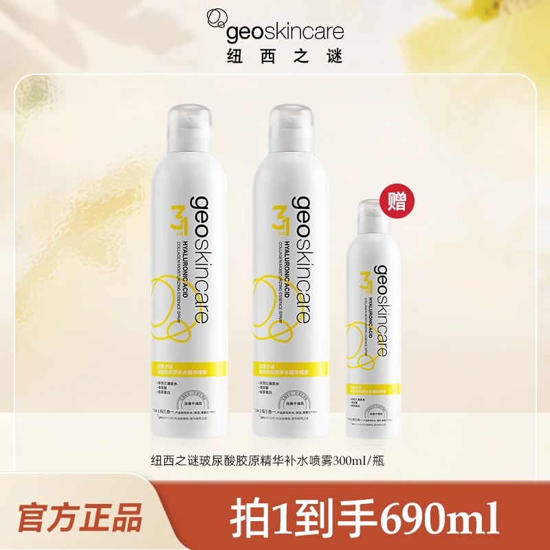 纽西之谜玻尿酸胶原精华补水喷雾通用爽肤保湿细腻喷雾爽肤水KX