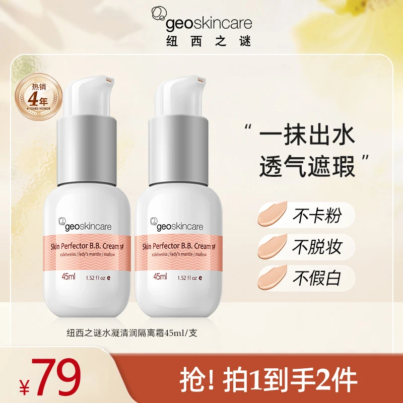 纽西之谜隔离霜妆前乳打底修饰肌肤毛孔新西兰进口