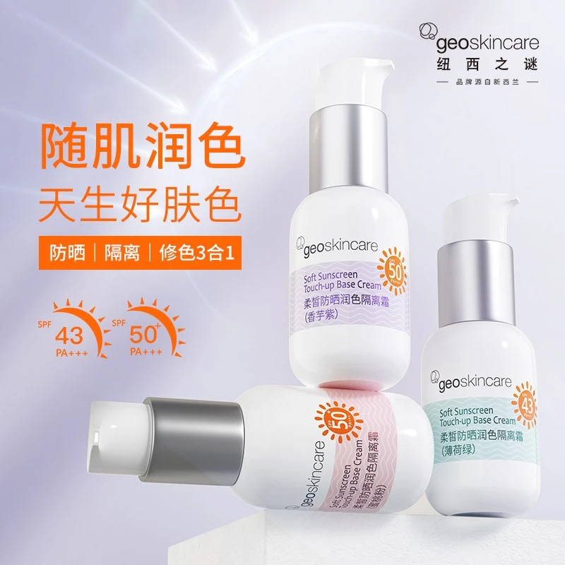 纽西之谜隔离霜防晒妆前三合一服帖素颜霜保湿控油学生遮瑕霜-rc