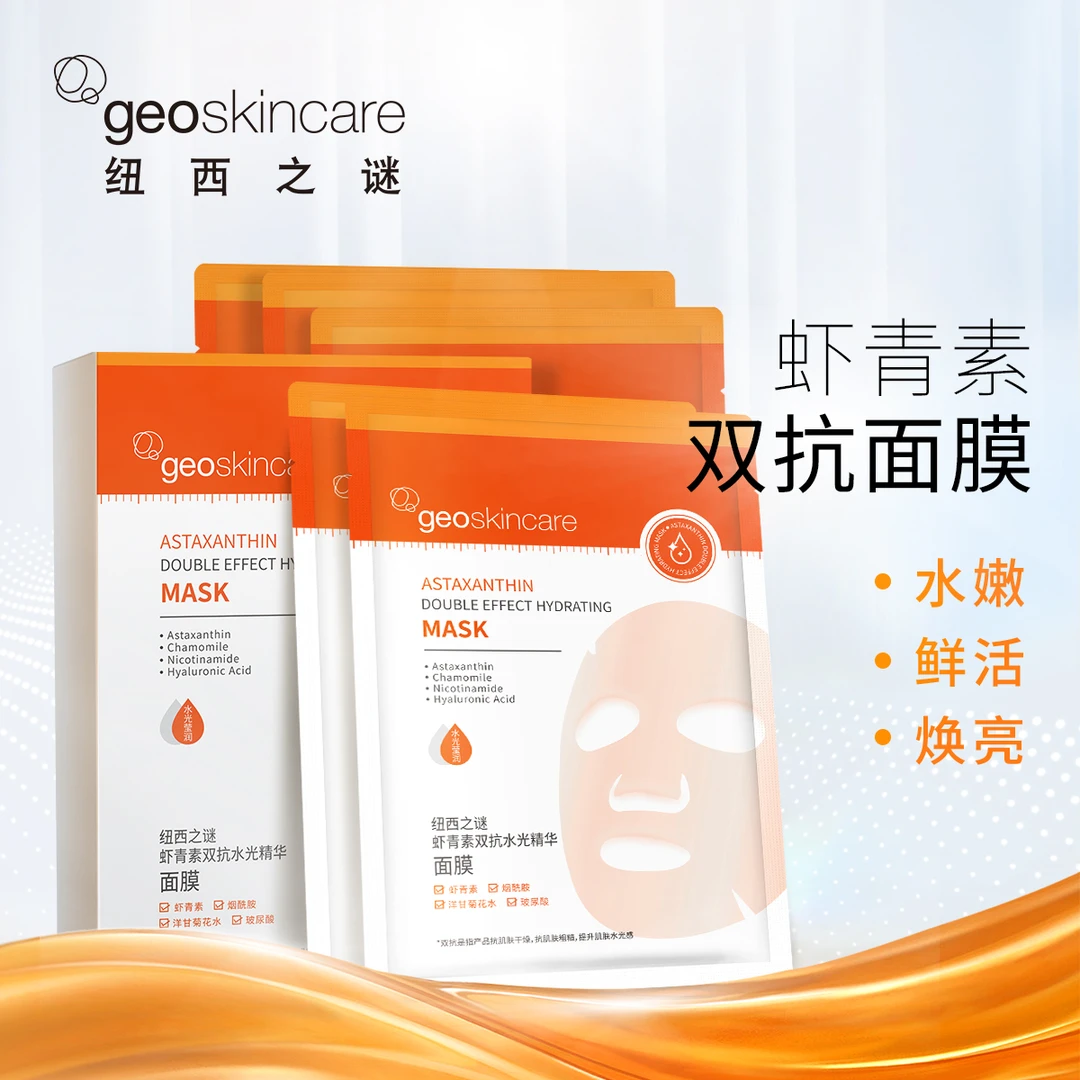 纽西之谜虾青素双抗水光精华面膜1盒
