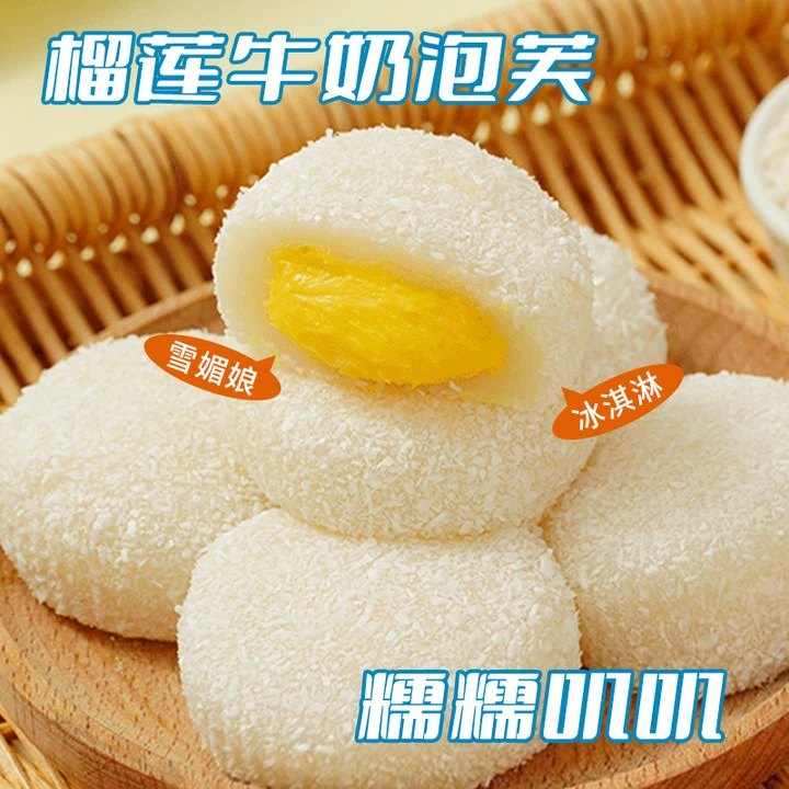 榴莲牛奶泡芙爆浆雪媚娘无加蔗糖美味健康休闲解馋零食