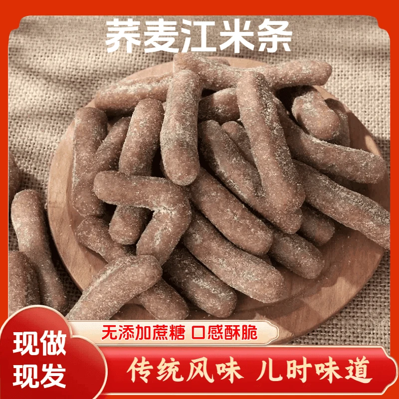 养麦江米条粗粮无添 蔗糖传统老式雪花条老式果子