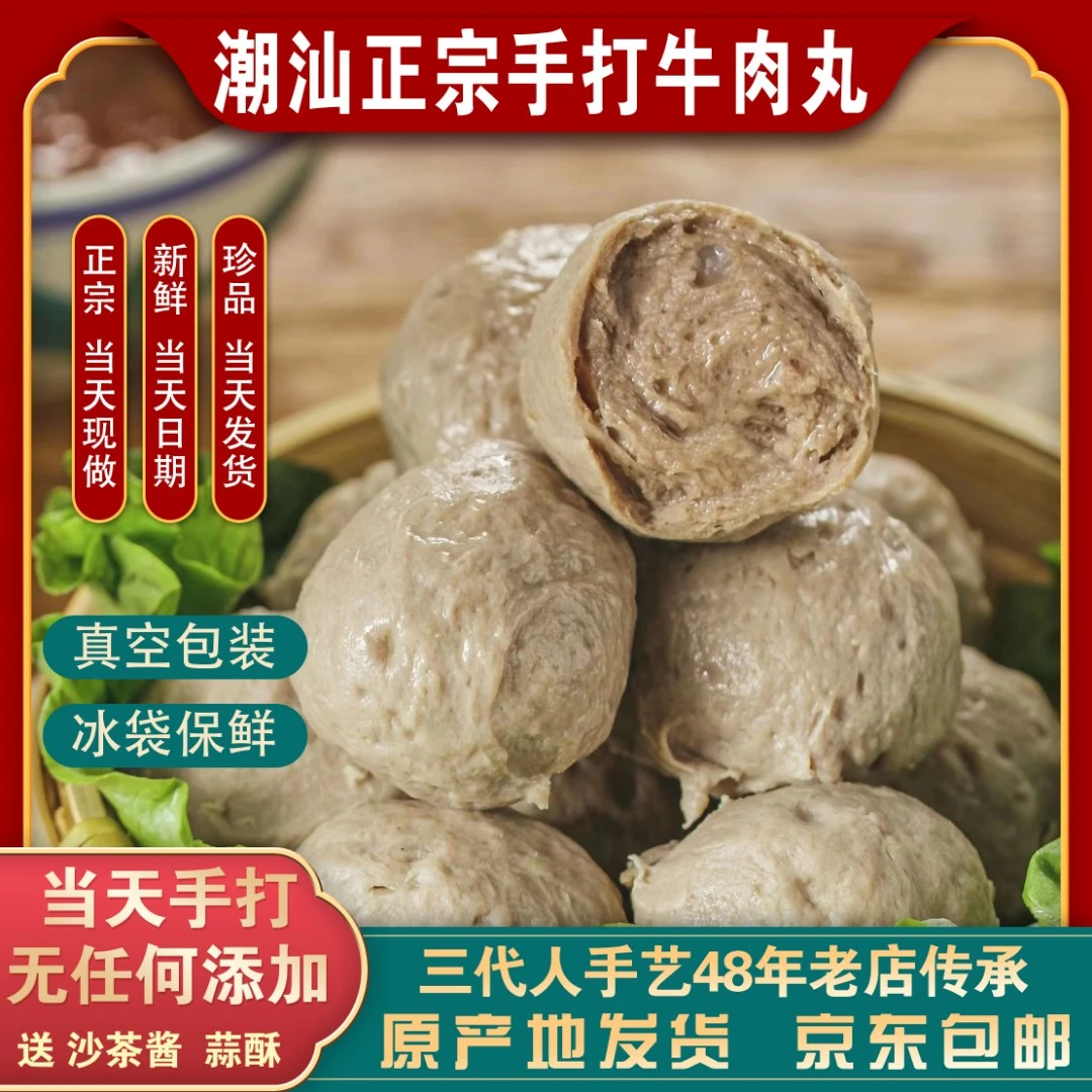 【3斤美味装】正宗潮汕牛肉丸/牛筋丸汕头特产火锅食材烧烤爆汁丸