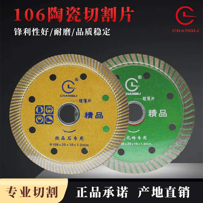 昌利岩板玻化砖瓷砖切割片超薄金刚石锯片干切角磨机陶瓷切割片