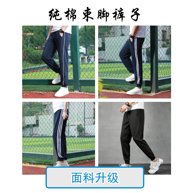 青北书生学生通用条纹纯棉束脚款秋冬加厚运动保暖直筒校服休闲裤