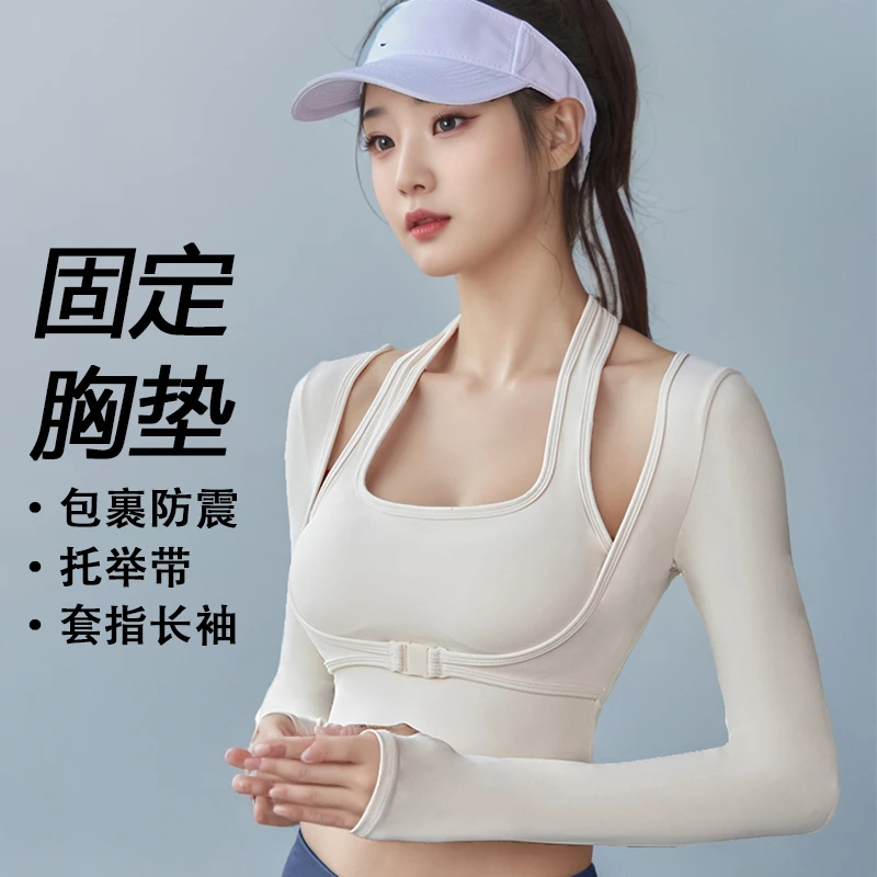 固定胸垫瑜伽长袖女速干透气紧身锁扣托举带聚拢防震健身露脐上衣
