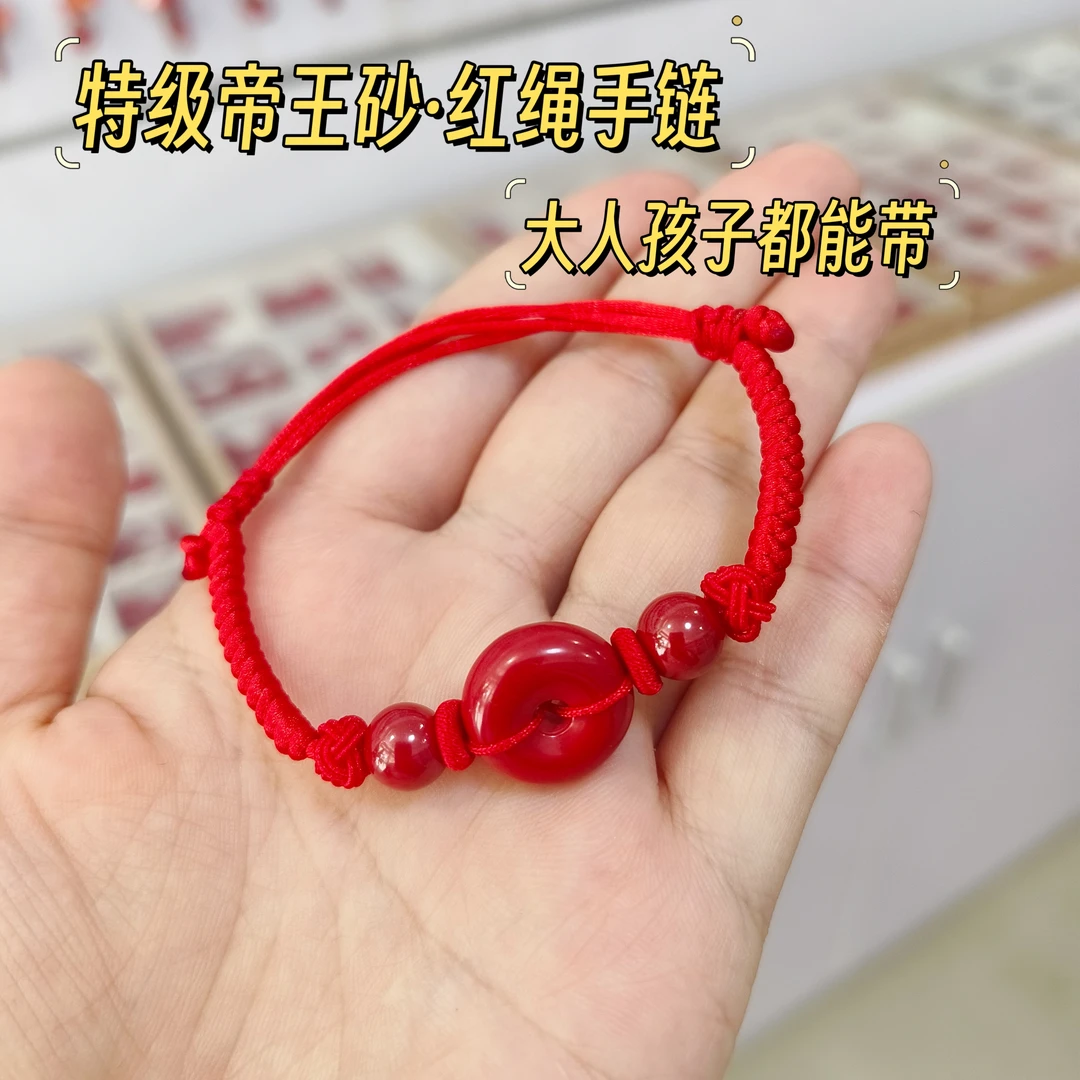 含辰砂工艺品特级帝王砂可调节高含量朱砂红绳男女宝宝儿童手脚链