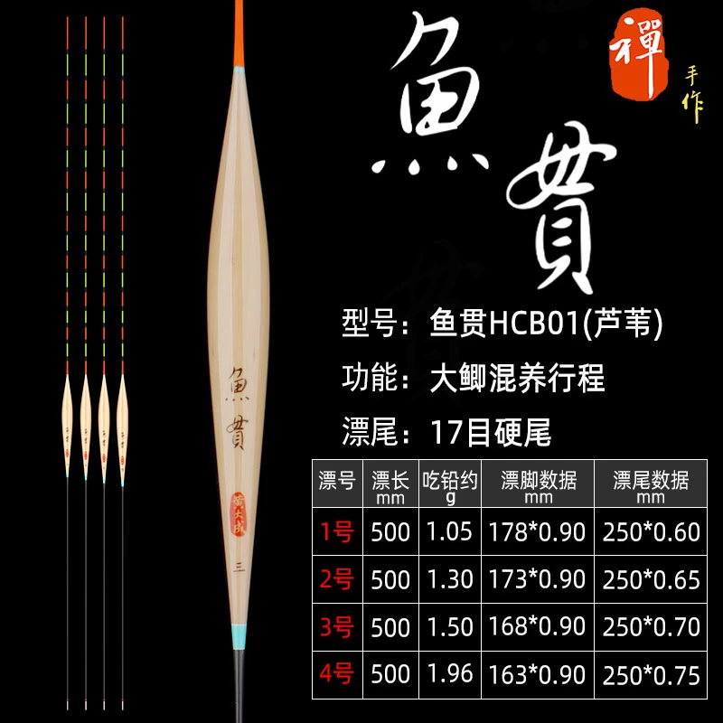禅手作芦苇轻口高灵敏鲫鱼漂贯HCB系列手工芦苇浮漂钓鱼