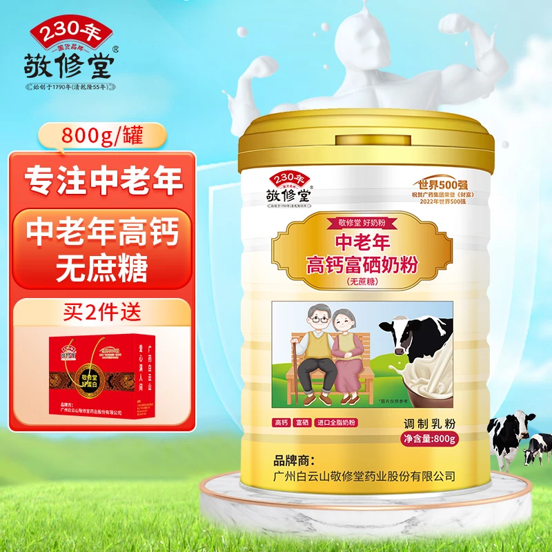 【膳食严选专属】敬修堂营养高钙富硒奶粉复合矿物质无蔗糖（800g）