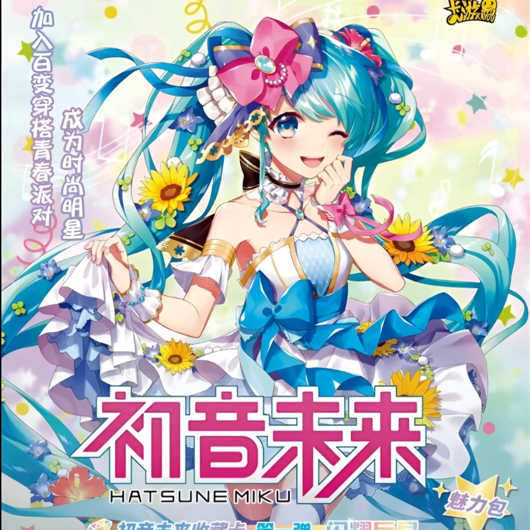 【大胃王】初音未来魅力包（代拆）