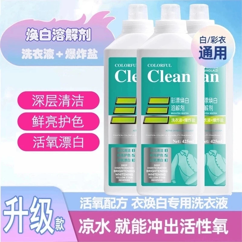 纯杰活氧去渍彩漂焕白溶解剂衣白净有氧泡洗液白衣去黄留香去污