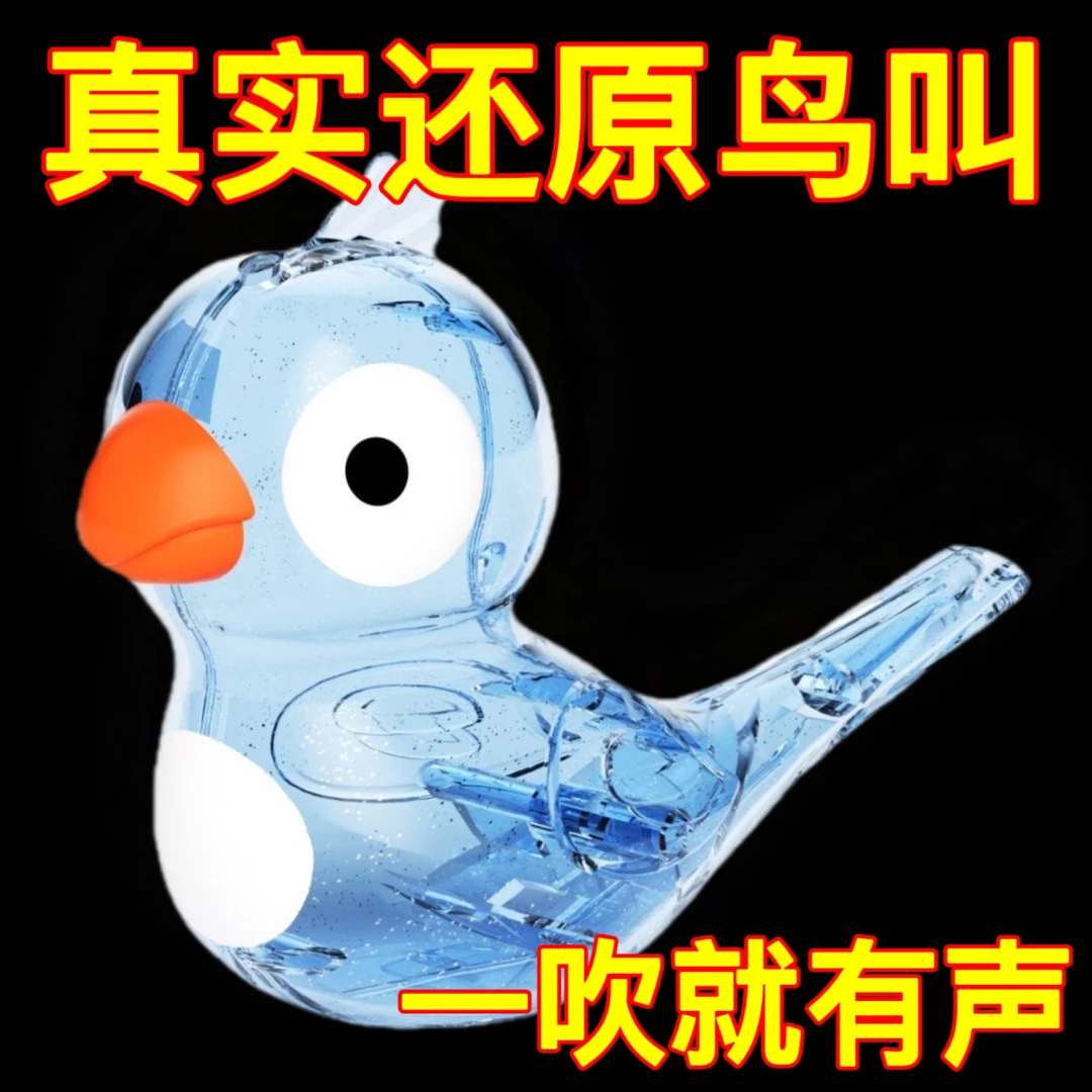 新款可注水透明水鸟小鸟口哨婴幼儿玩具口肌发音训练喇叭加水学叫