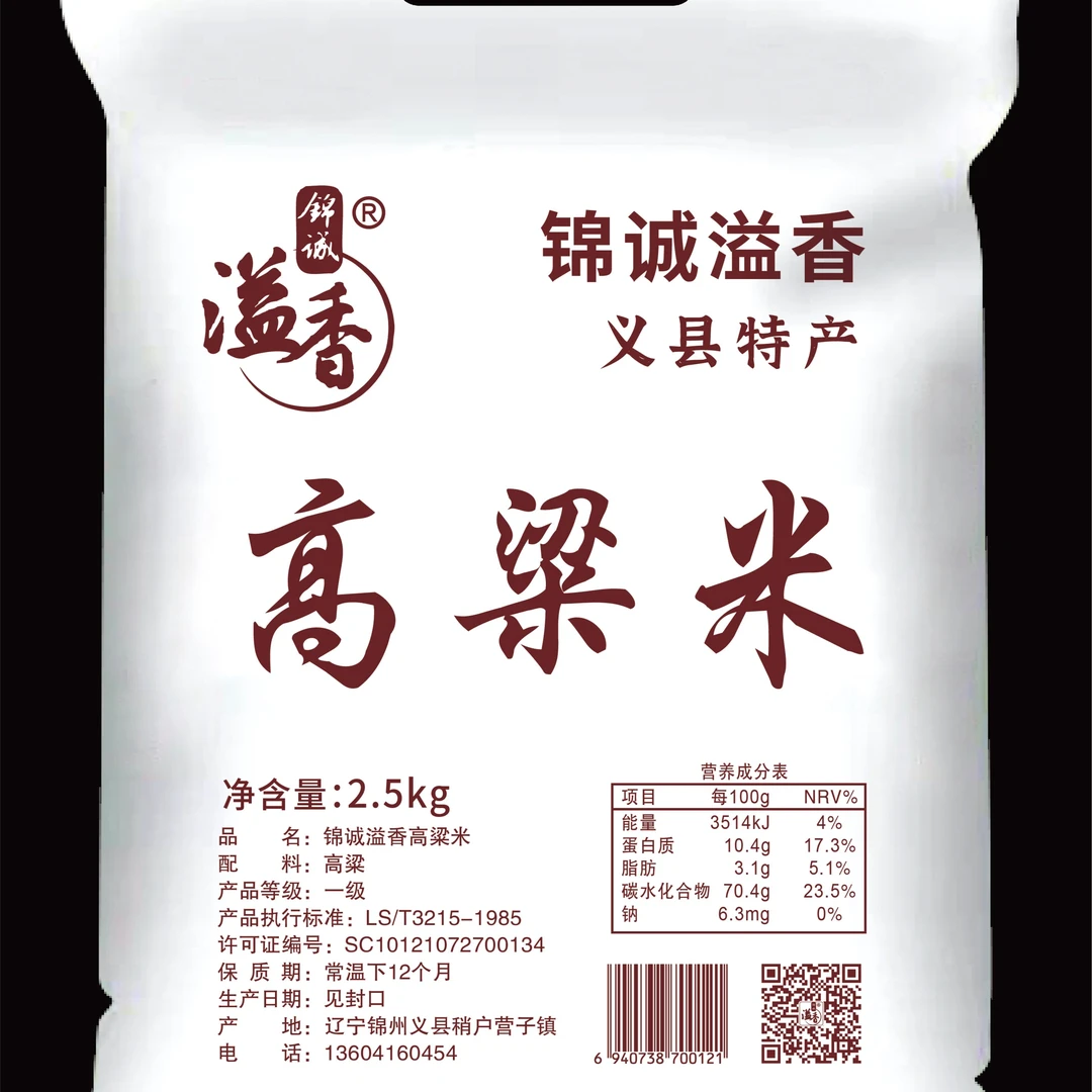 小亮专属--锦诚溢香高粱米