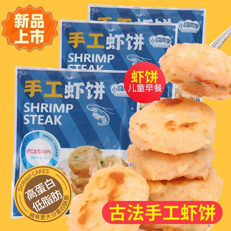 顺丰包邮!6包到手共960克小囧同学古法手工虾饼新鲜营养儿童早餐