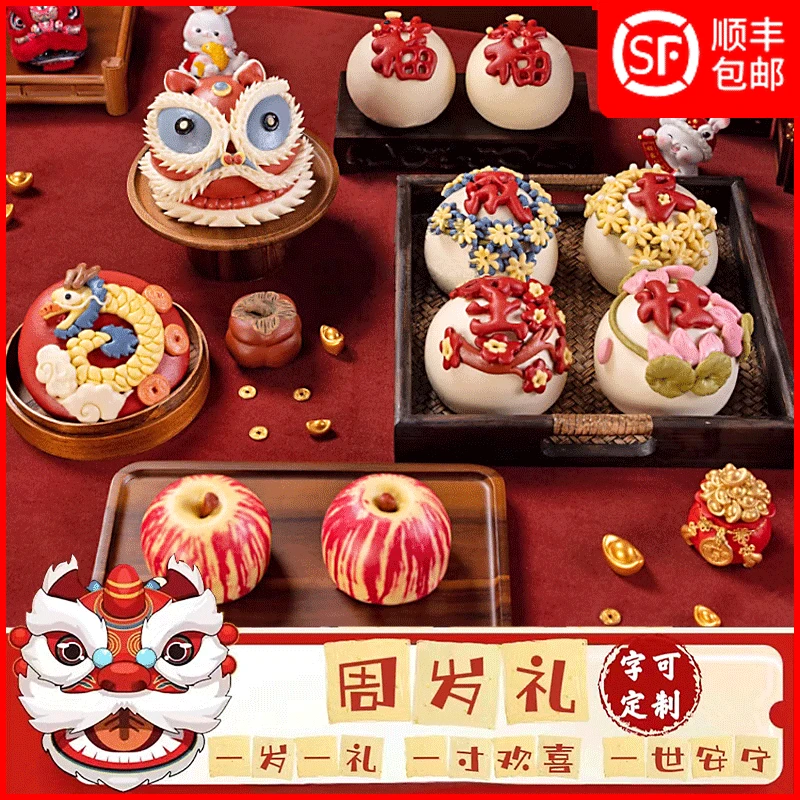 胶东花饽饽周岁礼孩子抓周醒狮茁壮成长四季款礼盒传统中式面点