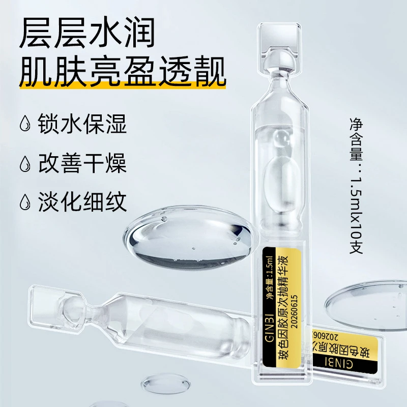 【3盒5盒的囤货】吟美玻色因胶原次抛精华液 10支1盒 m