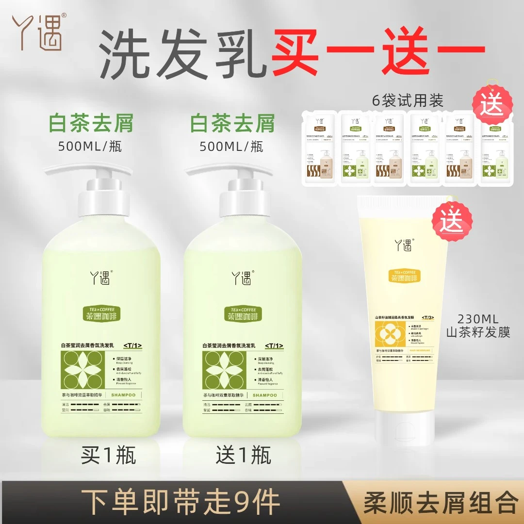 丫遇白茶洗发水x2瓶【套装】白茶柔顺清爽去屑滋养补水香氛洗发乳