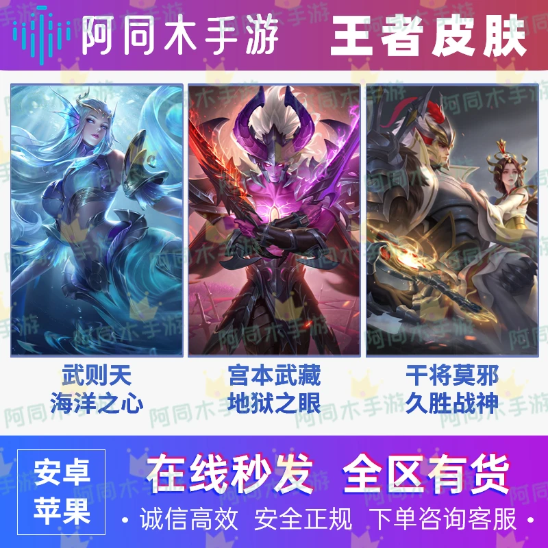 王者送荣耀皮肤武则天海洋之心宫本武藏地狱之眼干将莫邪久胜战神