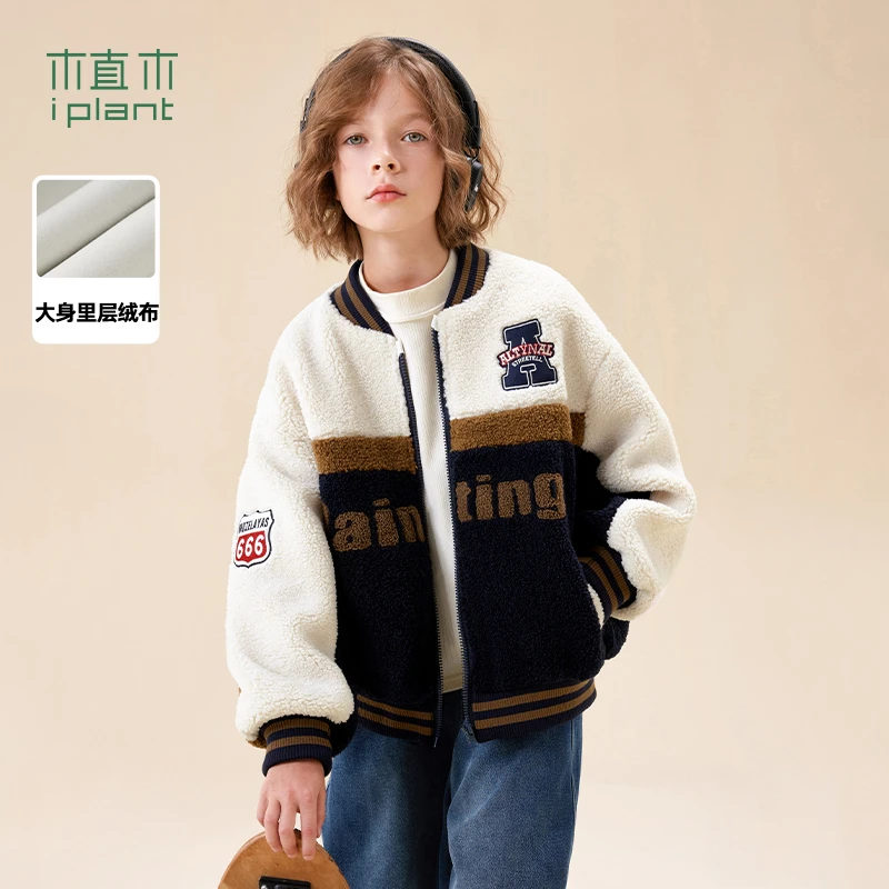植木童装罗纹立领拼色仿羊羔绒男童外套2024冬装新儿童