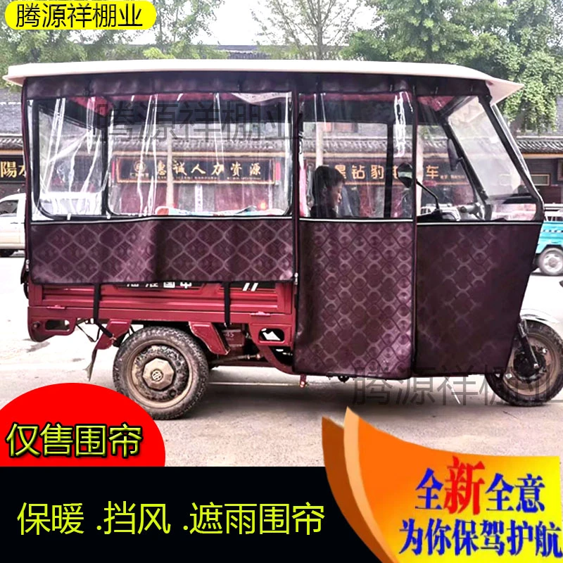 三轮车棚蓬围帘全封闭雨帘电瓶三开车厢遮阳棚加厚防雨保暖帘门帘
