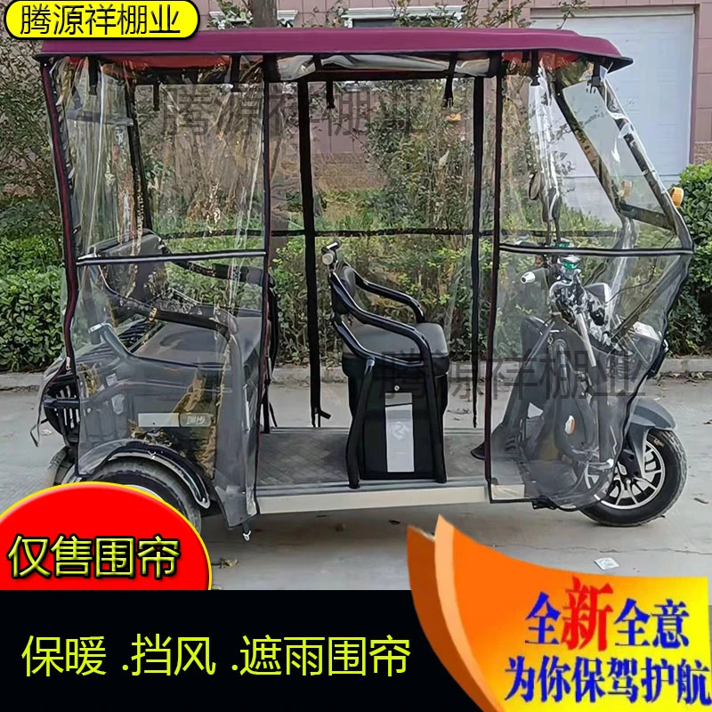 电动三轮车蓬全封闭雨棚小巴士电瓶车遮阳蓬通用全透明防风雨围帘
