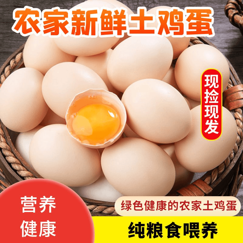 【一箱5.9】土鸡蛋鲜蛋新鲜农家谷物鸡蛋枚单枚30g-40g谷物喂养健