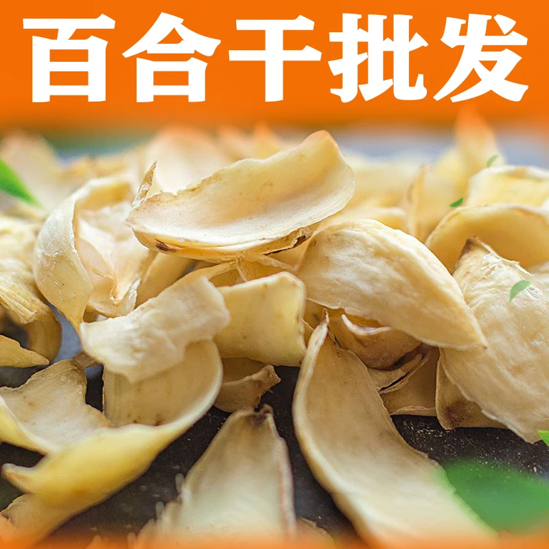 百合干批发5斤 湖南特产干货精选无硫食用百合粉新货龙牙百合500g