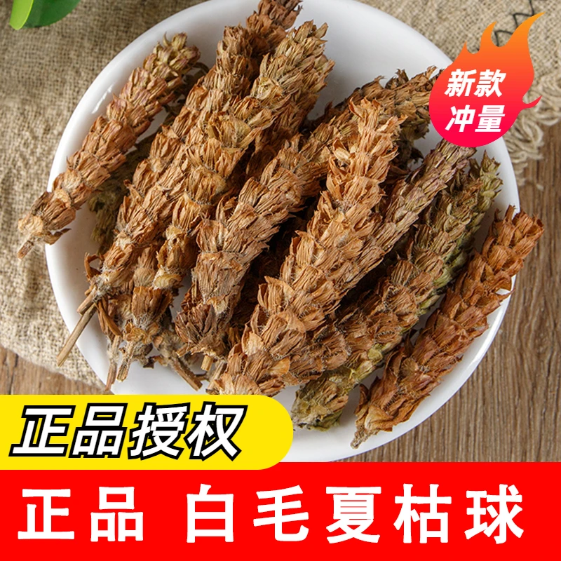 正品新货夏枯草 夏枯草茶正宗蒲公英鱼腥草煮鸡白毛夏枯球夏菇草
