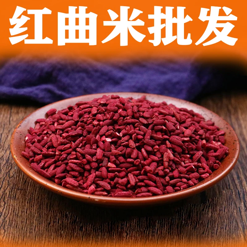 福建红曲米批发5斤 古田天然红曲面皂角米食用烘焙上色酿酒曲250g