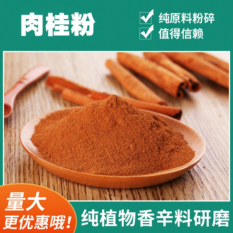 广西纯肉桂粉 纯肉桂研磨纯玉桂粉纯月桂粉烘焙粉调味香料大全