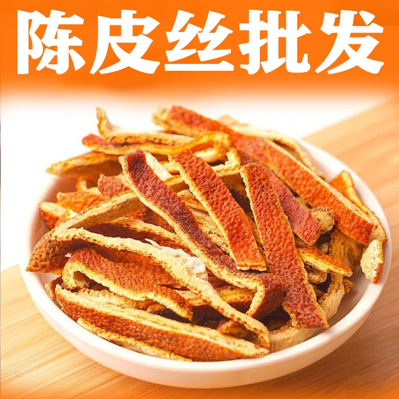 陈皮丝批发5斤 正品新货陈皮丝茶橘子皮泡水桔子皮枕头500g