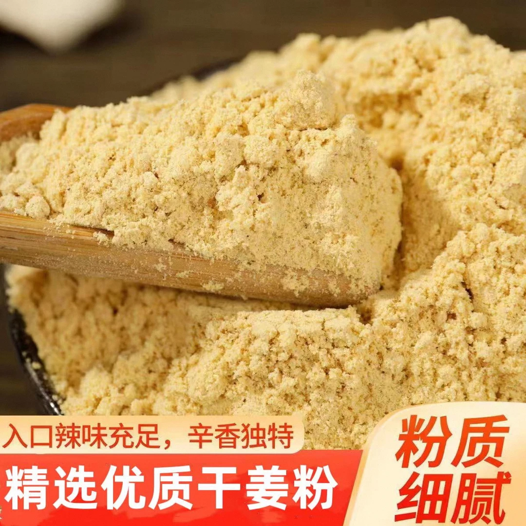 食用纯干姜粉 现磨纯生姜粉云南小黄姜甘草干姜粉无硫老姜粉