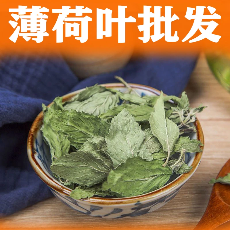 薄荷叶批发500g 正品薄荷叶桑叶泡水叶干新鲜可清新食用泡茶100g
