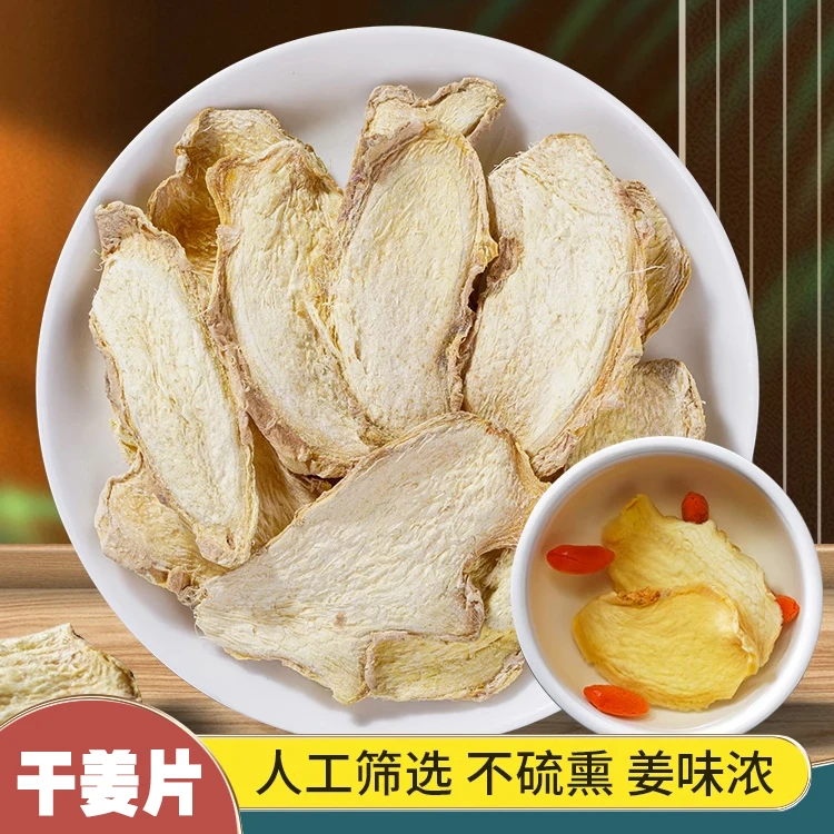 云南小黄姜500g 泡水喝食用纯正干姜片老姜生姜甘草干姜汤楚然堂
