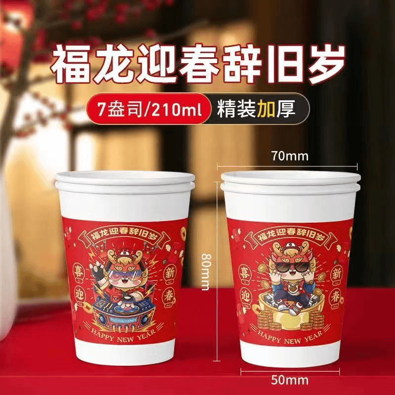 2.1/龙年纸杯50只 一次性加厚纸杯 显示器厂家赞助发货./*7