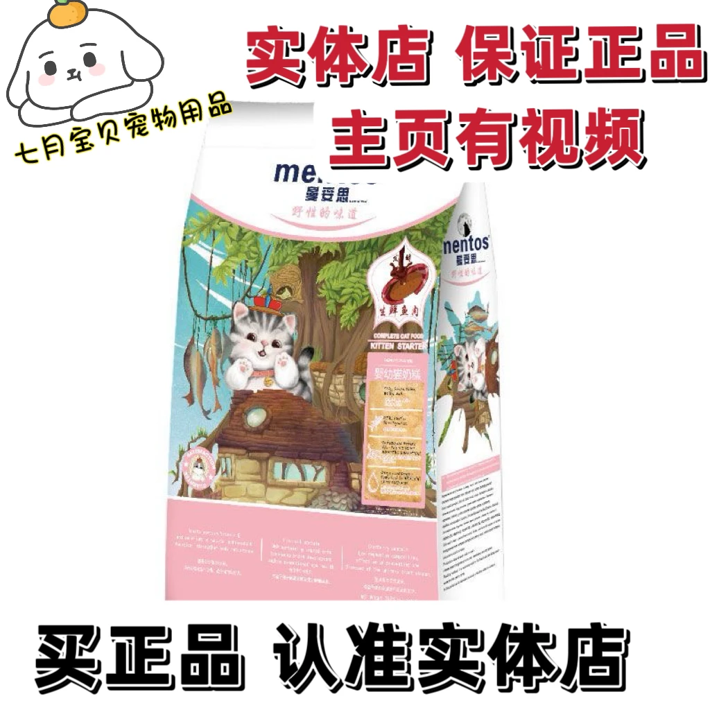 曼妥思冻干猫粮成猫幼猫奶糕低盐低油营养全价蓝猫渐层布偶奶猫