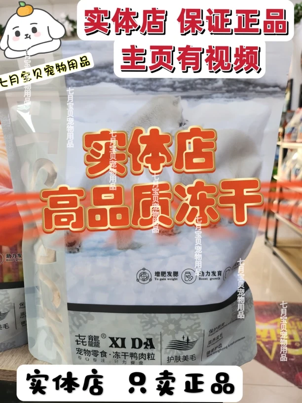 纯肉宠物零食冻干喜达精装冻干鸡肉粒鸡胸肉鸭肉粒增肥营养磨牙