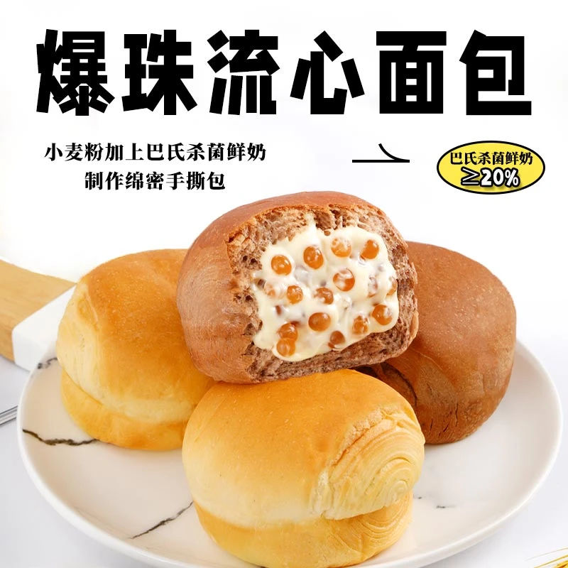 【爆珠面包】海盐芝士味/黑糖玛奇朵味啵啵爆珠手撕包代餐面包饱腹