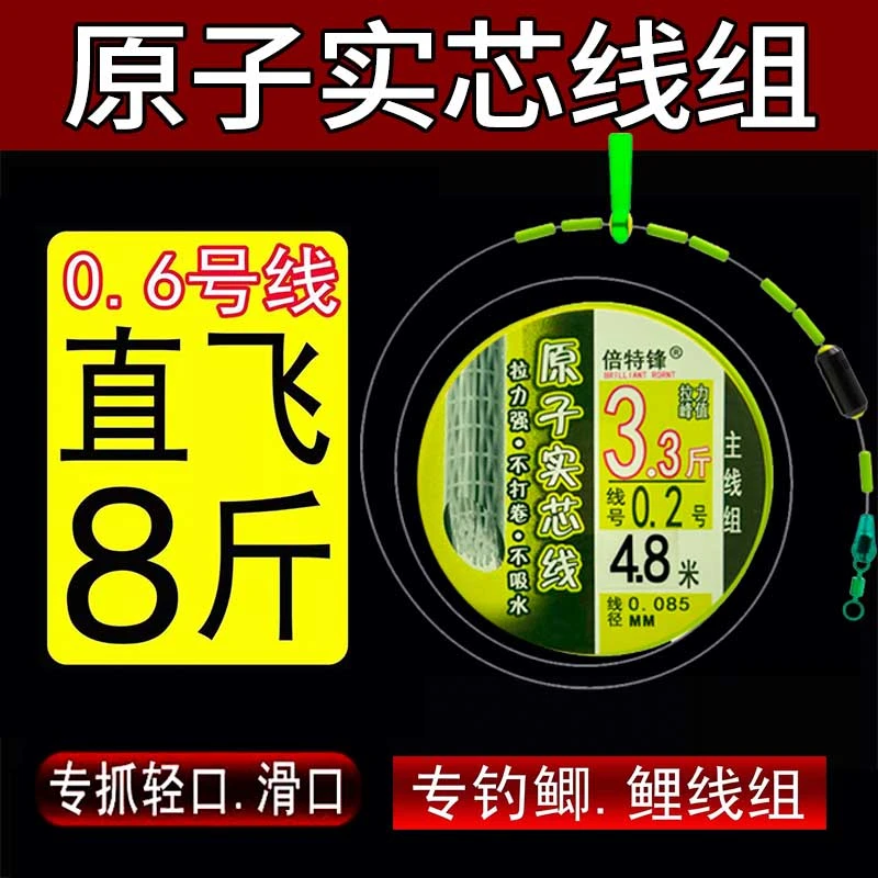 原子实芯线组冬钓鲫鱼鲤鱼成品主线组鱼线套装全套绑好原子线