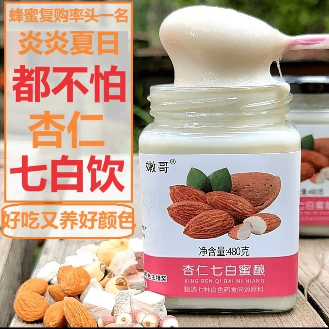 新品杏仁七白饮 黑皮黄皮宝宝的福饮不怕夏天