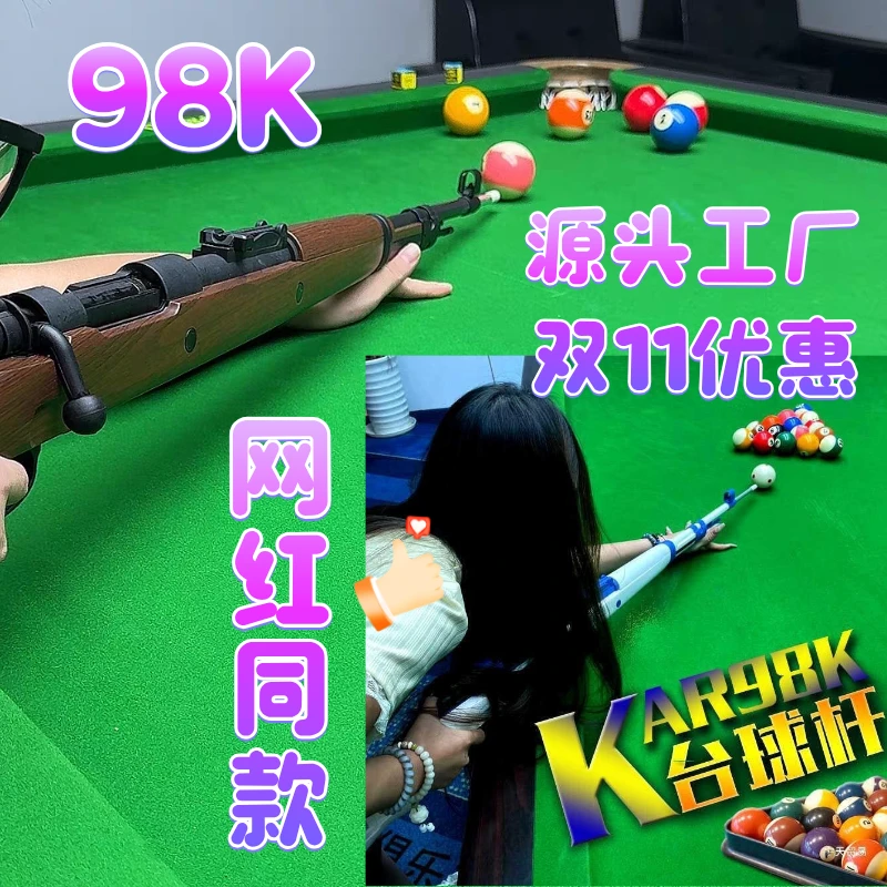 源头工厂98k台球枪网红同款步枪冲锋枪台球炮自动弹簧弹射台球杆