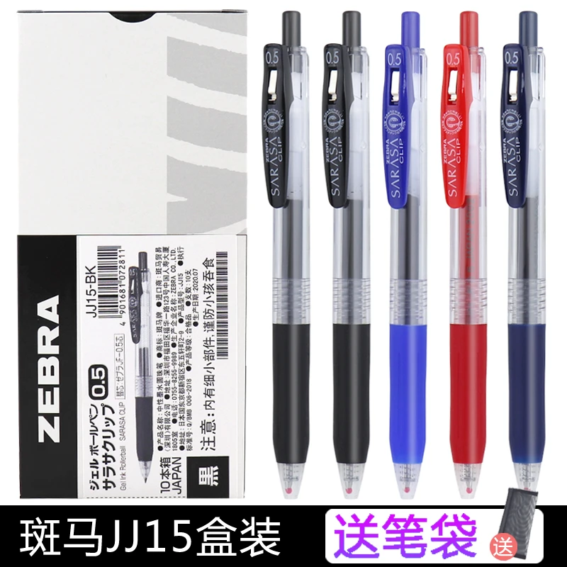 日本ZEBRA斑马JJ15按动中性笔彩色签字0.5mm中学生SARASA黑色办公