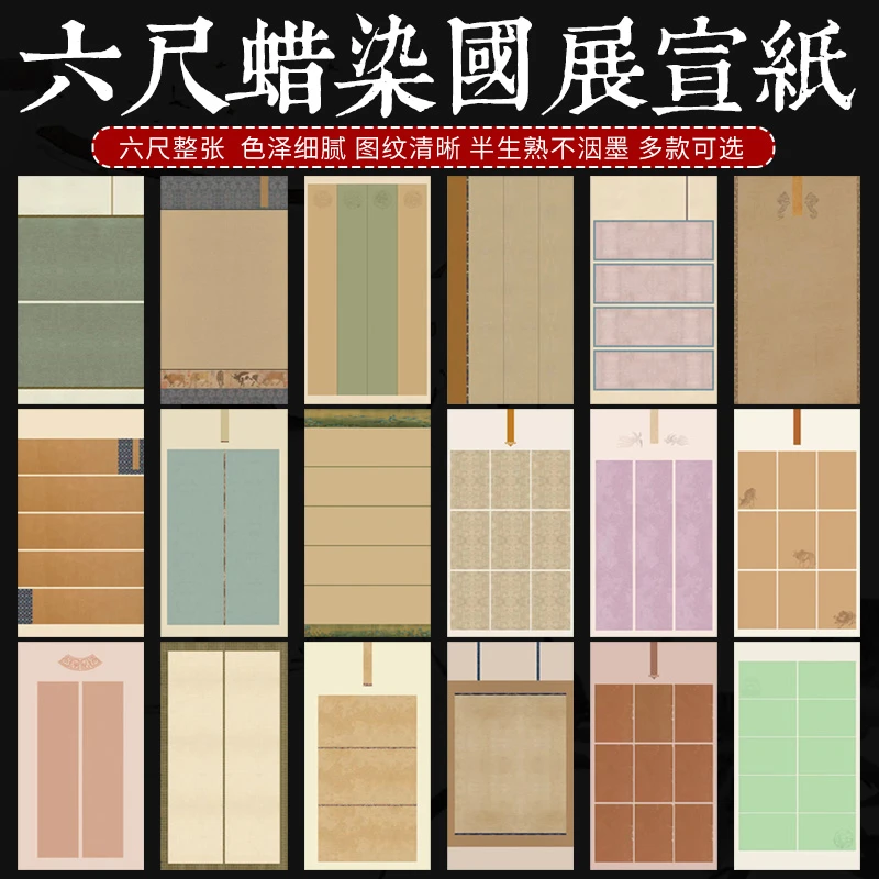 【念三堂】六尺国展投稿作品纸蜡染套色加厚半生熟宣纸书法专业参赛