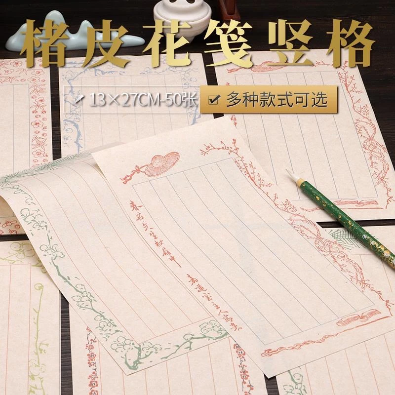 褚皮花笺竖格蝇头小楷1.5行距书法半生熟